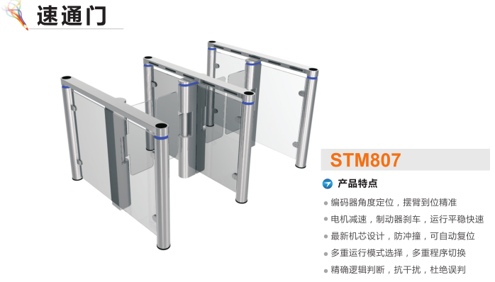 温州瓯海区速通门STM807