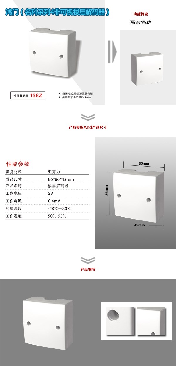 温州瓯海区非可视对讲楼层解码器